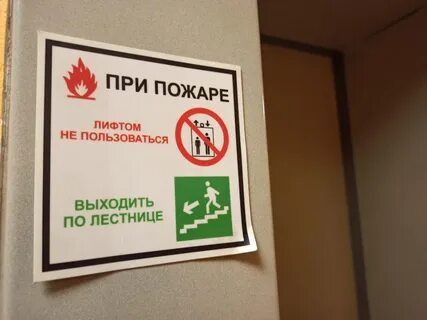 Отключи лифты