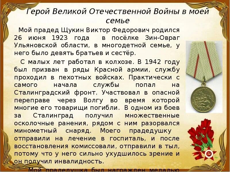 Мой прадед был замечательный человек егэ. Мой прадед герой. Мой прадед был замечательный человек егэ. Мой прадед был замечательный человек егэ. Мой прадед был замечательный человек егэ.