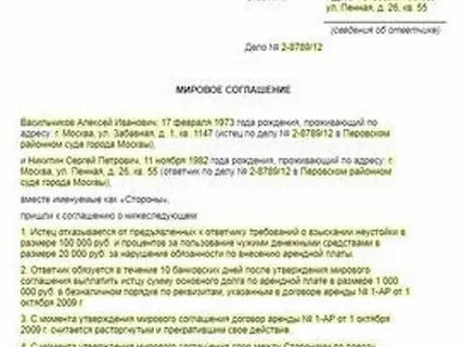 Утвержденное мировое соглашение исполнено