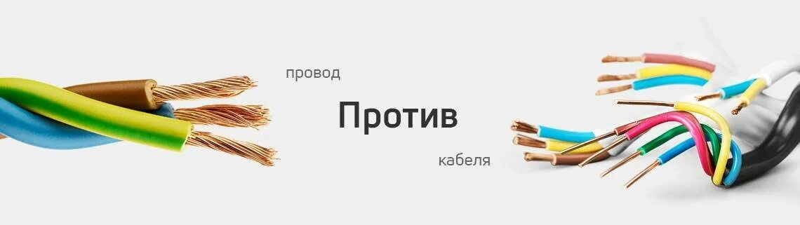 Кабель отличия. Различие между проводом кабелем и шнуром. Кабель или провод в чем разница. Кабель провод шнур отличия. Различие шнура провода и кабеля.