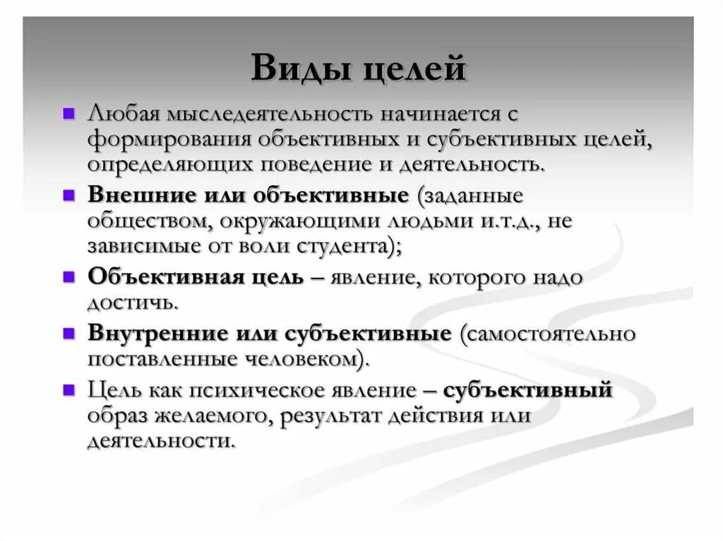 Ссылка цель. Виды целей. Виды целей в психологии. Виды целей организации. Понятие и виды целей.