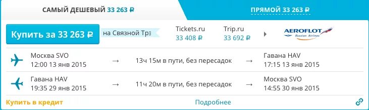 Москва куба авиабилеты прямой рейс цена. Билет на самолет Москва Куба. Куба авиабилеты. Билеты на Кубу из Москвы. Авиабилеты на Кубу из Москвы.