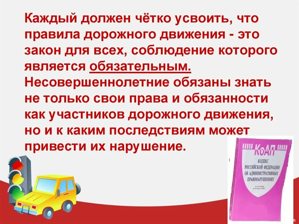 Ответственность за нарушение ПДД. Ответственность за нарушение правил дорожного движения. Ответственность подростков за нарушение ПДД. Ответственность за правонарушение ПДД. Ук рф пдд