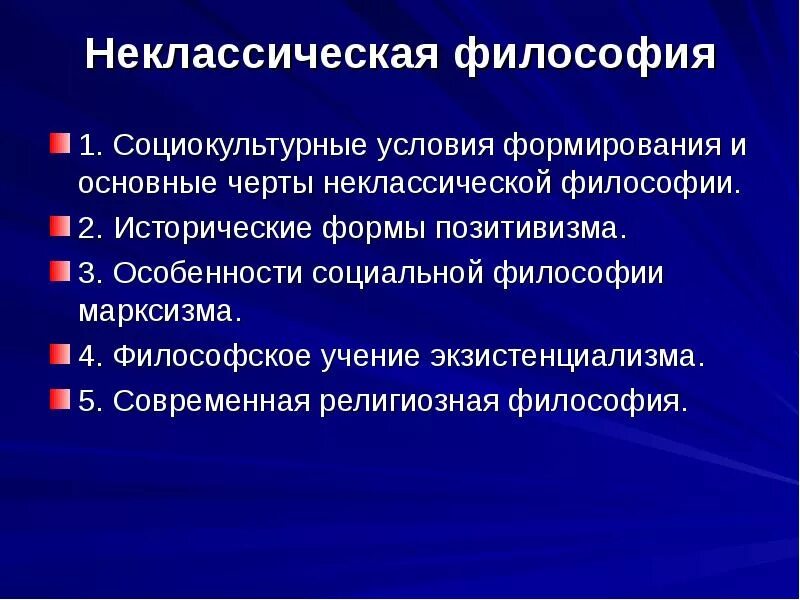 Стратегии современной философии. Черты неклассической философии. Основные черты неклассической философии. Характеристика неклассической философии. Черты современной неклассической философии.