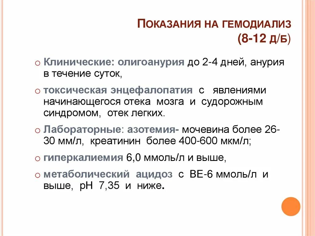 Показания к гемодиализу. Показания к проведению гемодиализа. Показания к проведению хронического гемодиализа. Показания к гемодиализу при ХПН. Опн клинические