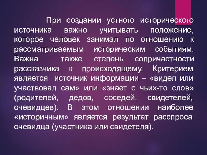 Чувствую сопричастность. Устно исторический метод. Сопричастность к происходящему. Принцип сопричастности. Сопричастность это кратко.