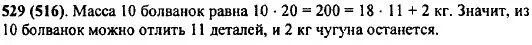 Масса чугунной болванки 20 кг сколько деталей. Масса чугунной болванки 20 кг. масса чугуна. масса чугунной болванки 16. масса чугунной болванки 16 кг.