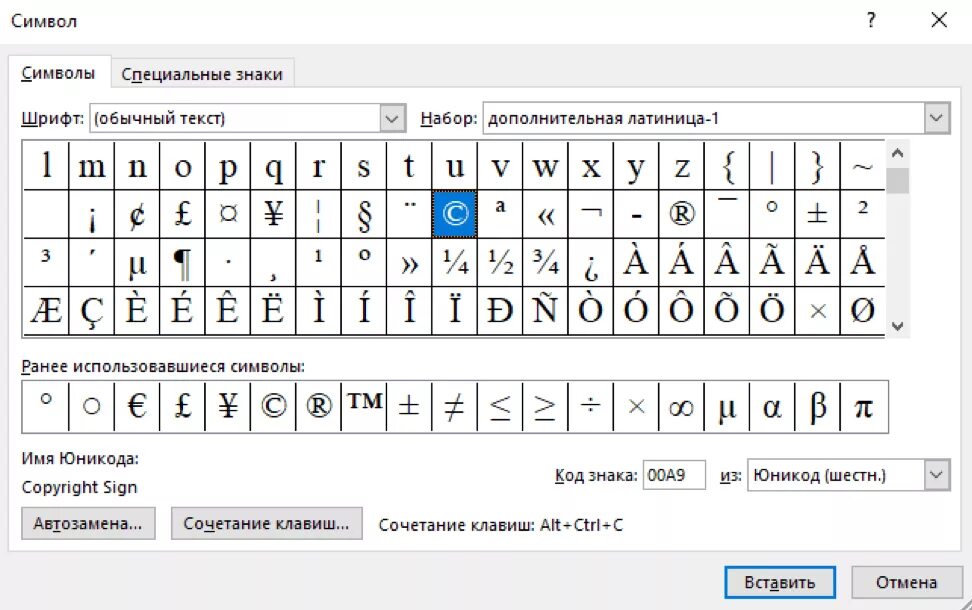 Слово символ смысл. Как вставить специальные символы в Word. Вставка символов в Word. Символы в Ворде. Вставка символа в Ворде.