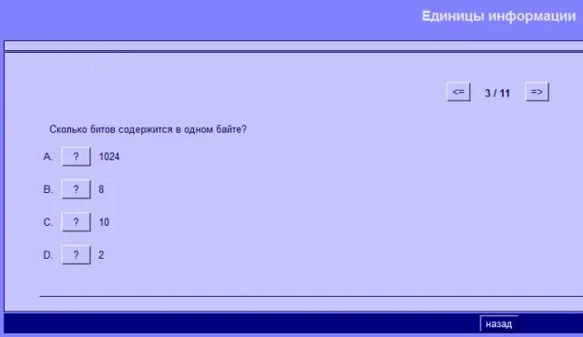 В 1 байте содержится. Единицы измерения информации задания. Единицы измерения информации задачи. Единицы измерения 7 класс Информатика задания. Задачи на единицы измерения информации 7 класс.