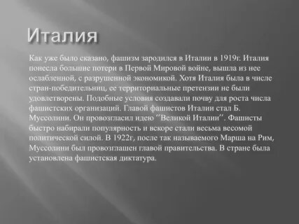 Проблемы италии