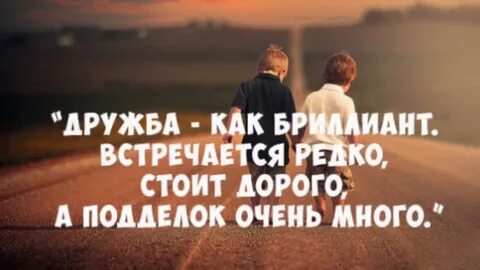 Цитаты про дружбу со смыслом короткие