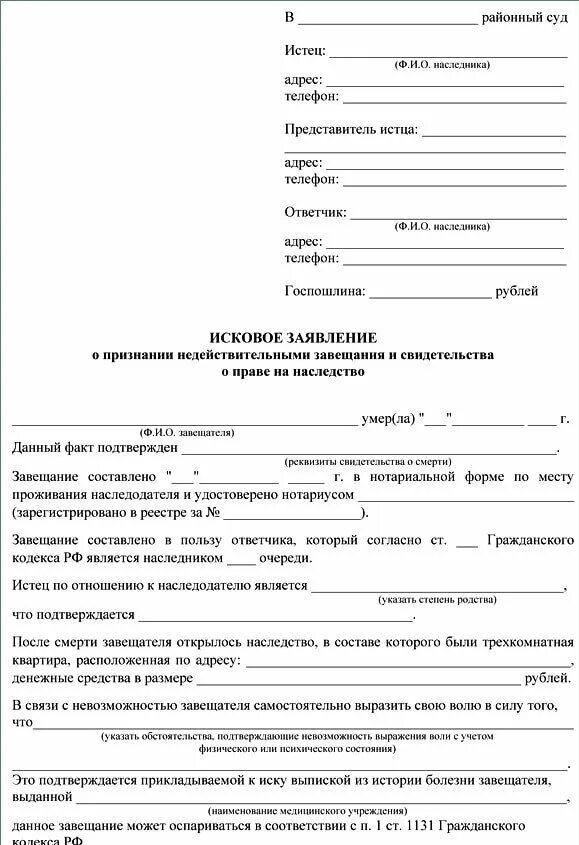 Иск недостойный наследник. Исковое заявление в суд на наследство. Исковое заявление о наследовании по завещанию. Исковое заявление о наследстве в суд образец. Заявление в суд о праве на наследство образец.