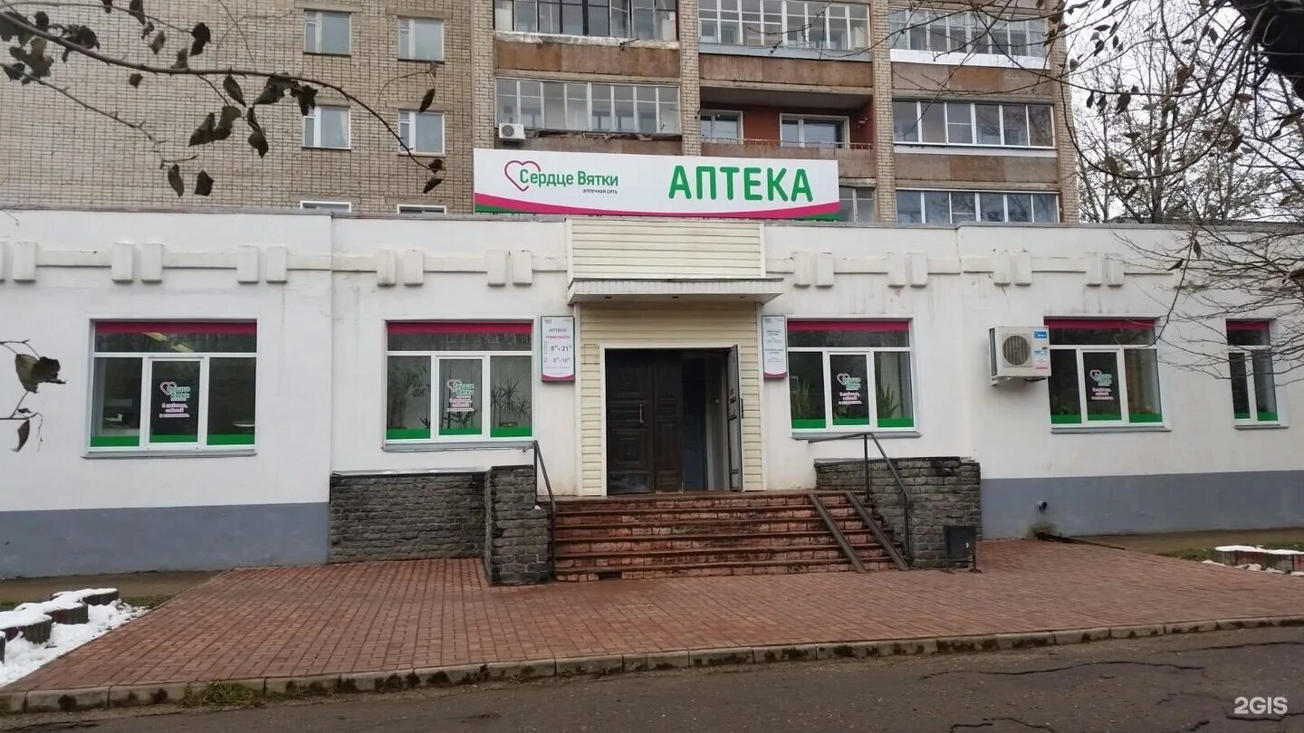 Аптеки в кирове адреса