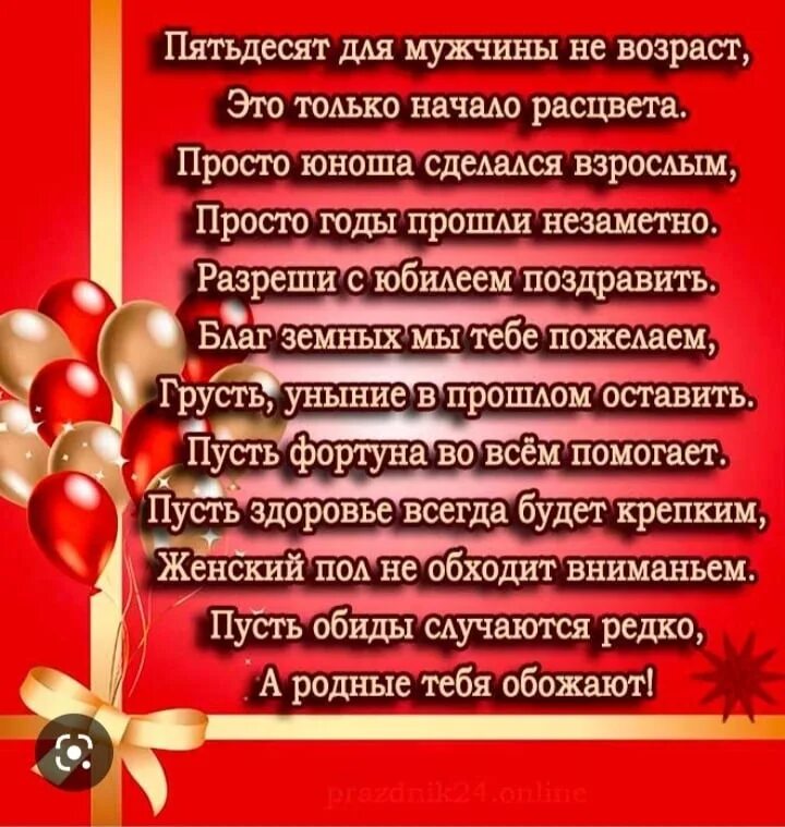 Поздравление на юбилей 50 мужчине с юмором. Поздравление с 50 летием мужчине. Поздравление с юбилеем мужчине 50. Поздравления с днём рождения мужчине 50 лет. Поздравление с пятидесятилетием мужчине в стихах.