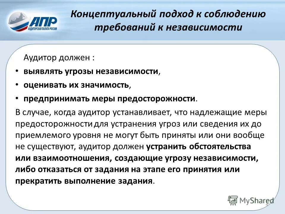 Проведение аудита в организации. Требования к проведению аудита. Особенности проведения аудита. Организационный аудит.