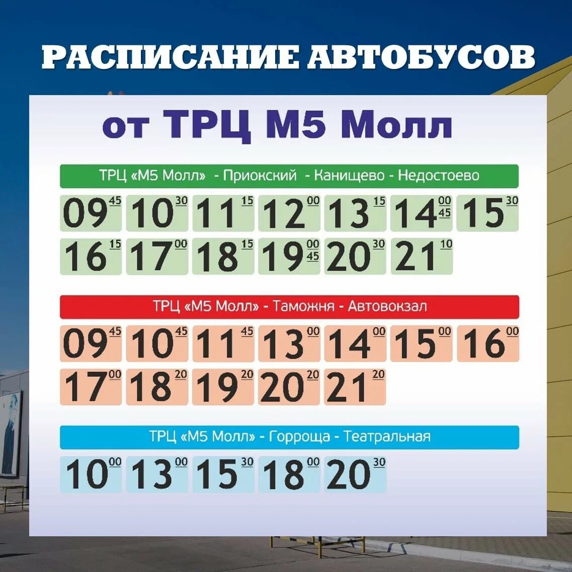 М5 Молл Рязань расписание автобусов. Расписание автобусов м5 Молл Рязань 2022. М5 Молл Рязань автобусы. Расписание м5 Молл Рязань. Афиша рязань кинотеатры м5