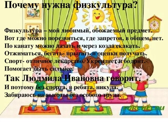 Любимы школьный предмет физкультура. Мой любимый предмет физ ра. Мой любимый предмет в школе физкультура сочинение. Мой любимый предмет физкультура. Мой любимый предмет в школе физкультура сочинение.