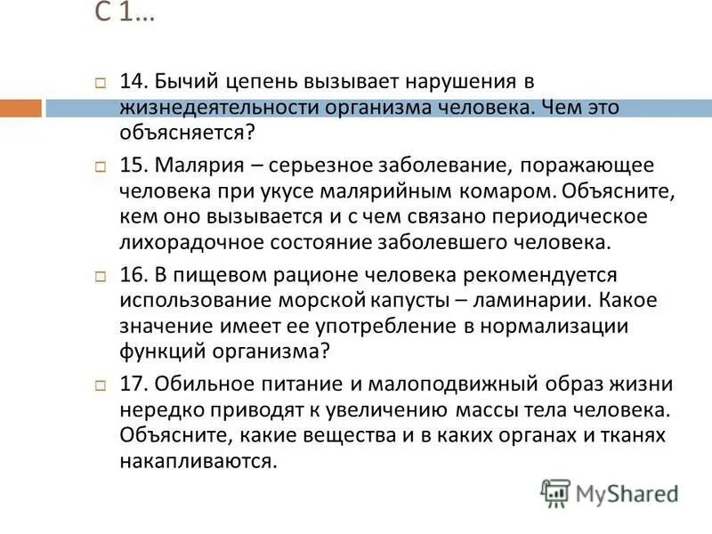 Бычий цепень вызывает нарушение. Бычий цепень вызывает нарушение в жизнедеятельности. Заболеваемость бычьим цепнем статистика. С чего начинается оценка жизнедеятельности организма?. Оценка качества по биологии