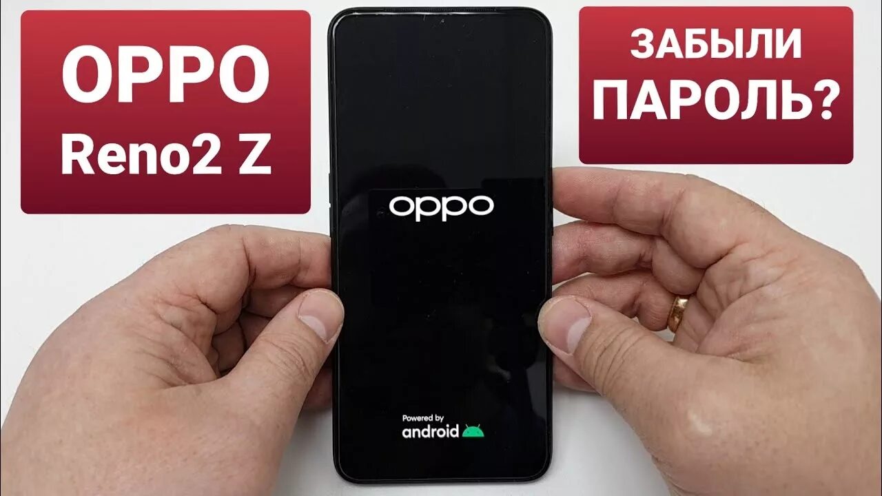 Разблокировка телефона. Разблокировка смартфонов. Oppo блокировка. Забыл пароль на Oppo a. Забыл пароль на смартфоне