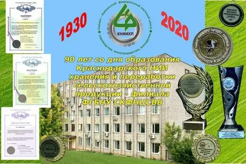 Институт плодоводства