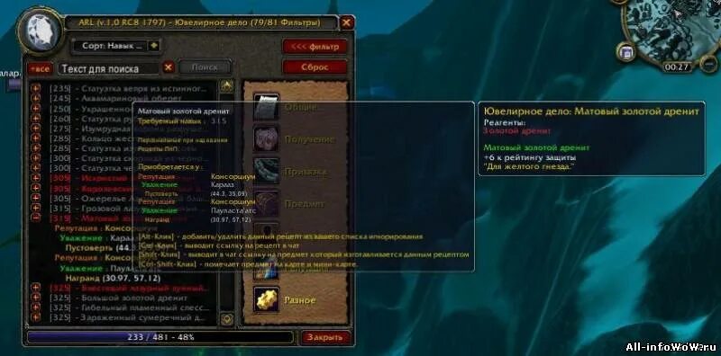 5. Рыбный пир вов 3. Ackis recipe list. Wow 3. 3.