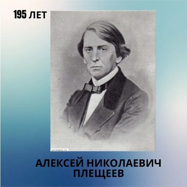 Плещеев дедушка. Алексея Николаевича Плещеева «в бурю». Плещеев жанры