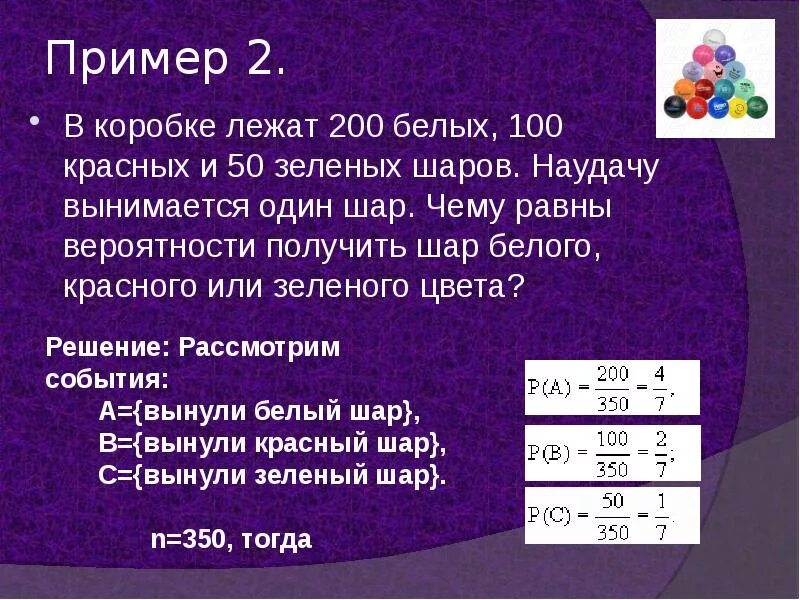 Что лежит в коробке. В коробке 10 белых 10 красных и 10 синих шаров. В коробке лежат красные синие и зеленые шары. В ящике 4 красных и 3 зеленых шаров. В мешке лежат пять шаров разных цветов