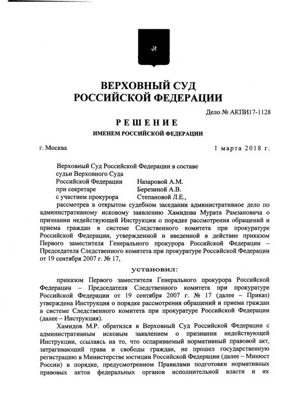 Приказ председателя суда пример. Прик председателя суда. Приказ председателя Следственного комитета. Распоряжение председателя суда