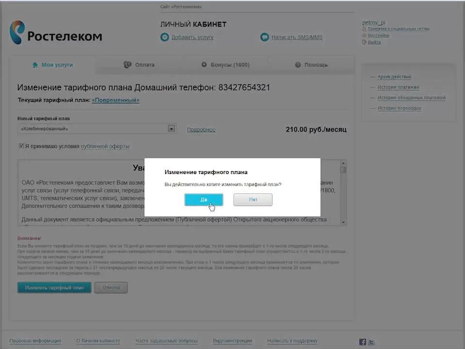 Изменить тариф ростелеком. Домашний телефон Ростелеком личный кабинет. Ростелеком личный кабинет тарифы. Ростелеком сменить тариф. Как сменить тариф на Ростелекоме в личном кабинете.