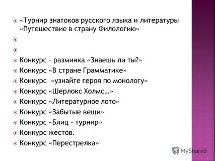 Монолог на конкурс