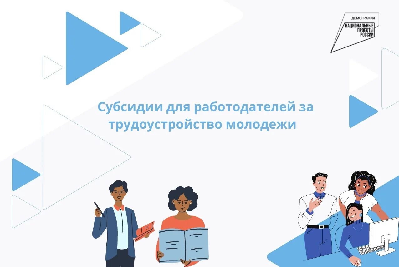 Господдержка работодателей в 2022 году. Социальный контракт для малоимущих в 2022 году. Господдержка 2023. Господдержка работодателей в 2023 году. Меры государственной поддержки.