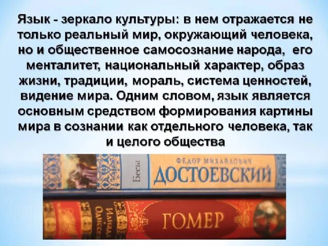 Русский язык как зеркало национальной культуры и истории народа. Слова русского языка как зеркало нашей истории. Язык зеркало культуры. Что такое язык волшебное зеркало в культуре. Почему русский язык называют святыней