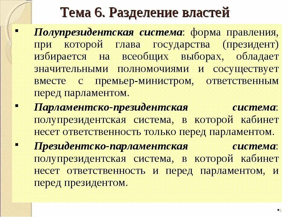 Парламентско президентская система. Форма государственного правления президентская полупрезидентская. Полупрезидентская система и парламентская президентская система. Полупрезидентские системы. Форма правления при которой глава государства избирается населением.