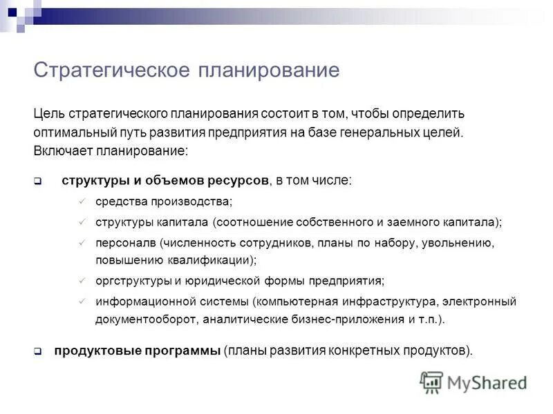 цели планирования. основная цель планирования состоит в. цели и задачи планирования. цели и планы. цели и задачи планирования в организации.