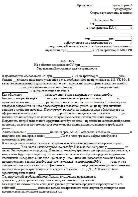 Идет дело следователь бездействует что делать