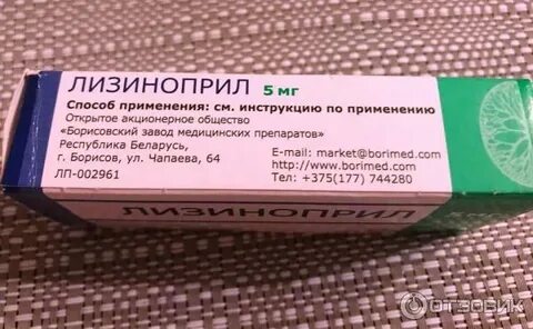 Капотен лизиноприл