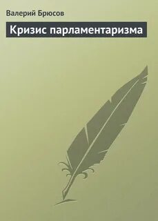 Произведение кризис