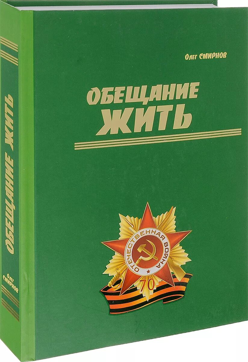 Литературные произведения о вов. Книги о войне. Обложки книг о войне. Книги о войне Великой Отечественной. Обложка книги о войне Великой Отечественной.