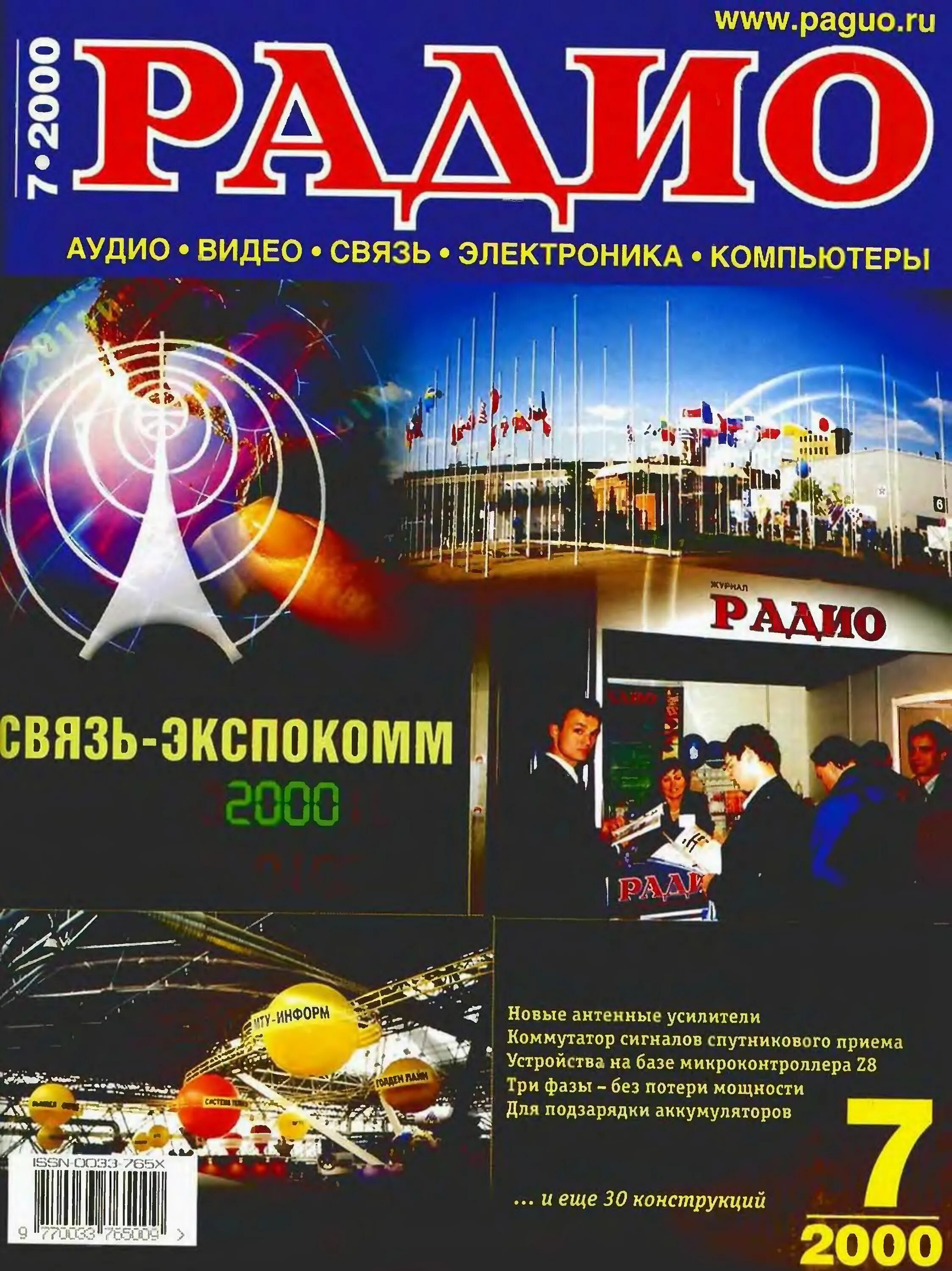Радио no 8. Радио 7 2000. Журнал радио 2000. Обложка журнала радио. Радио в 2000 годах.