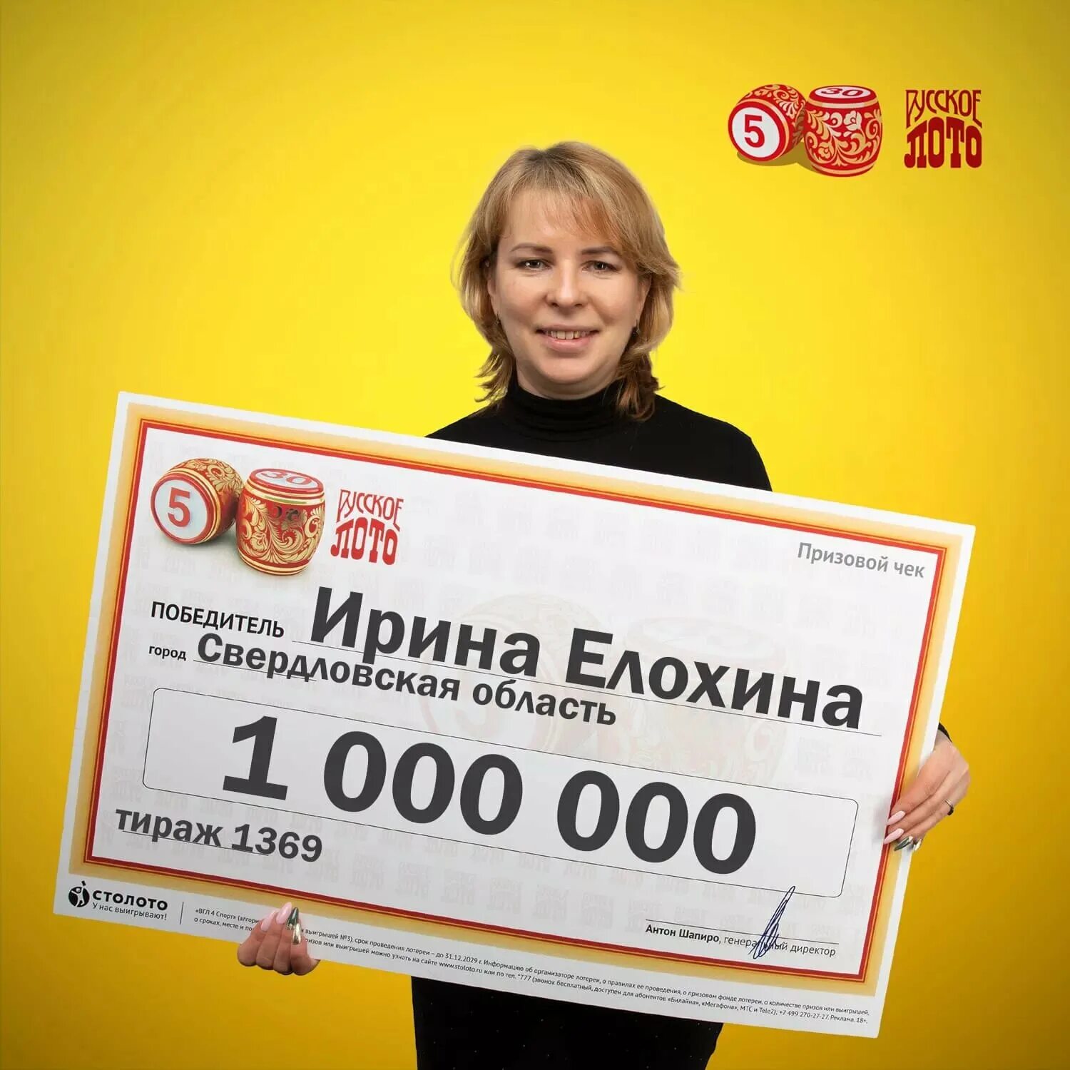 Приз миллион рублей. Выигрыш в лотерею. Выиграл миллион в лотерею. Выигрыш 1000000. Победители русского лото.