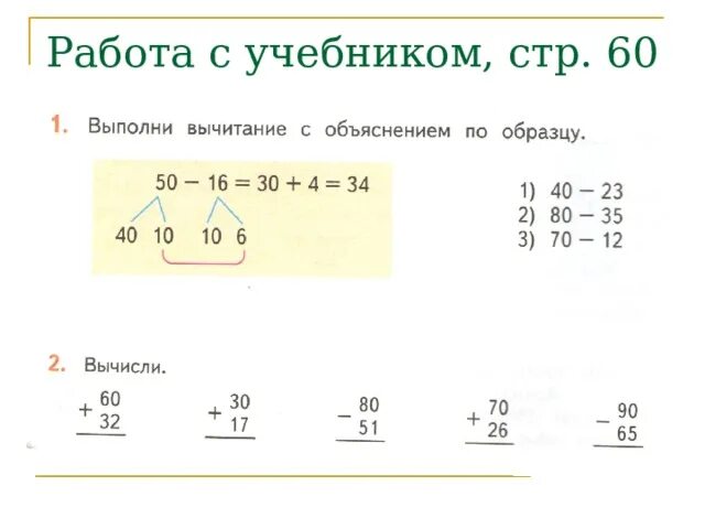 Вычисли с объяснением. Вычисли с объяснением 2 класс. Вычитание объяснение. Примеры на * вычисли с объяснением. 32 3 с объяснением