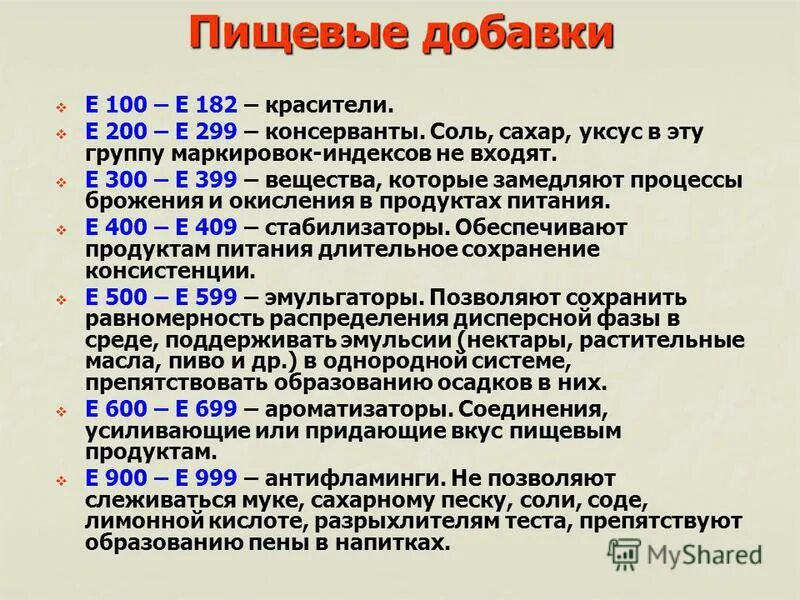 Добавок входящих в его. Пищевые добавки е200-е299. Е200 пищевая добавка. Пищевые добавки с индексом е100-е182 относятся к. Пищевые добавки е 100-182.