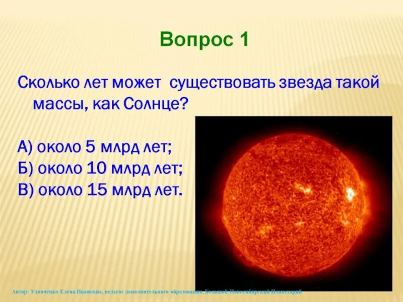 Насколько солнце. Сколько лет солнцу. Сколько лет солнышку. Солнце сколько лет существует. Сколько солнце будет существовать.