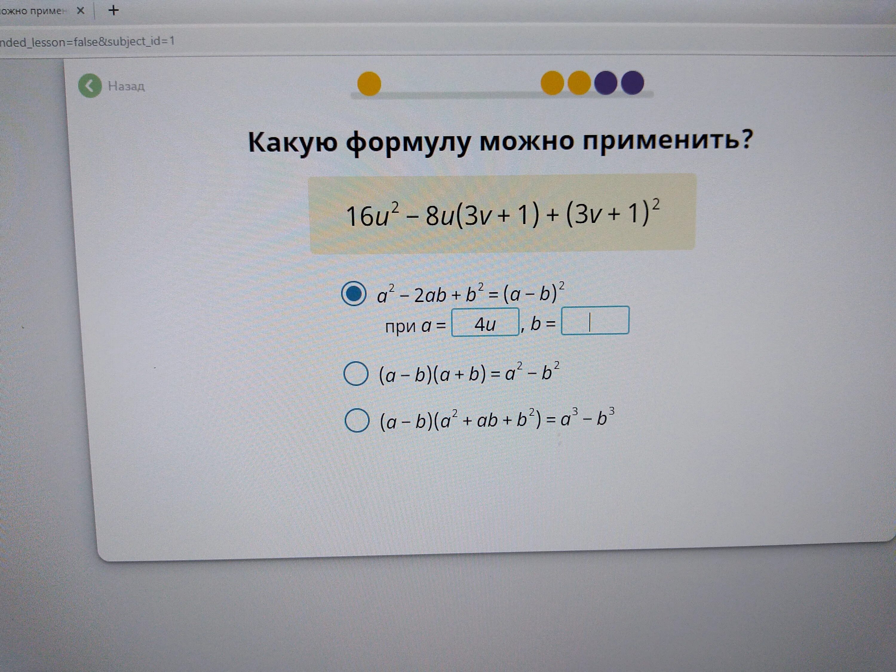 2a 2b 7 a b. Какая формула. Какую формулу можно применить. Какую формулу можно применить x+y+z. Какую формулу можно применить 16u 2-8u.