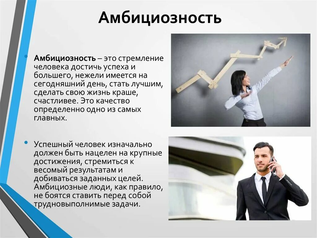 Амбициозная работа