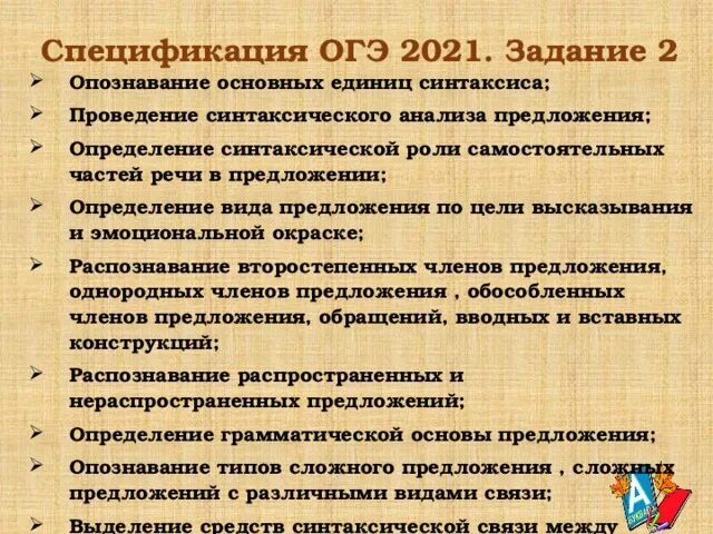 Огэ 2 задание грамматическая основа ответы. Синтаксический анализ ОГЭ. Синтаксический анализ предложения ОГЭ. Задание 2 синтаксический анализ. ОГЭ подготовка синтаксический анализ.