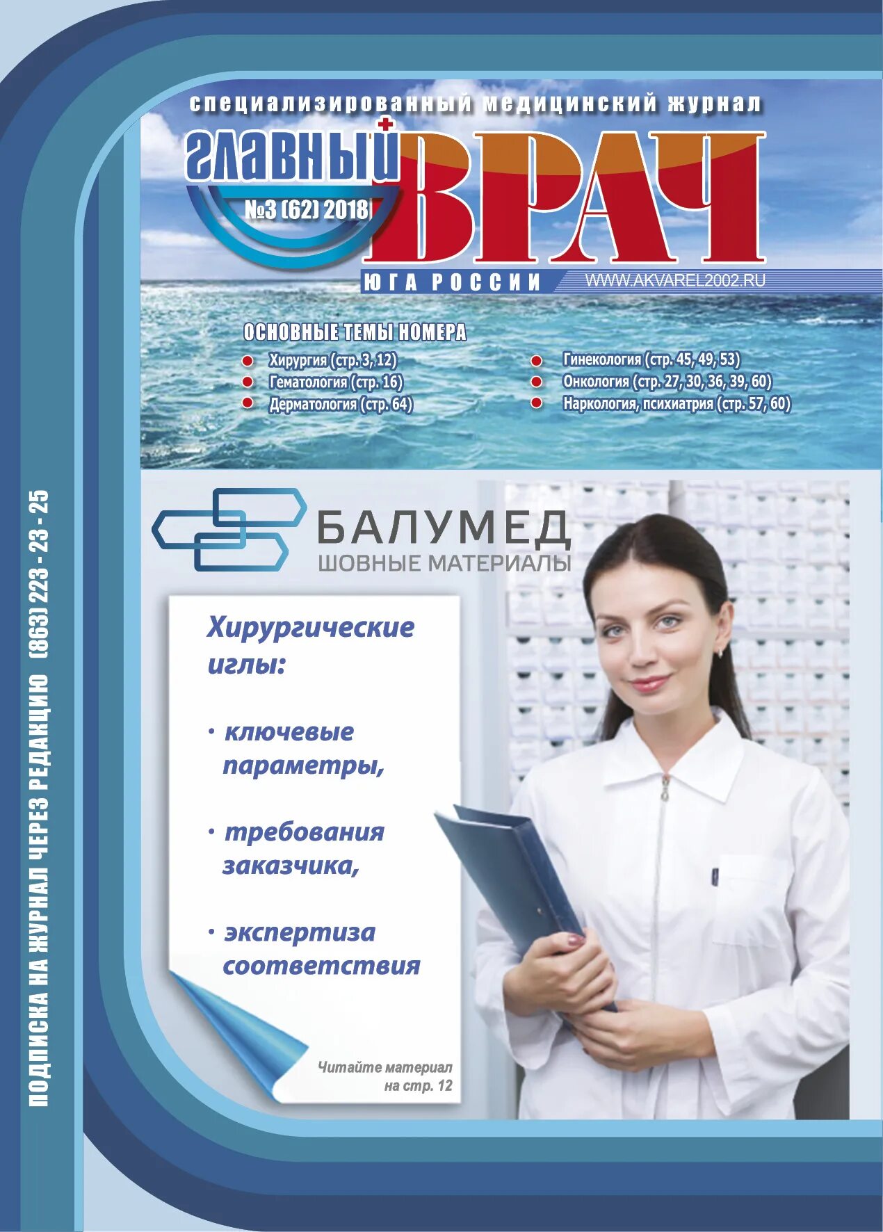 Контактный номер медицинского. Журнал по медицине. обложка медицинского журнала. мед журнал. журнал главный врач.