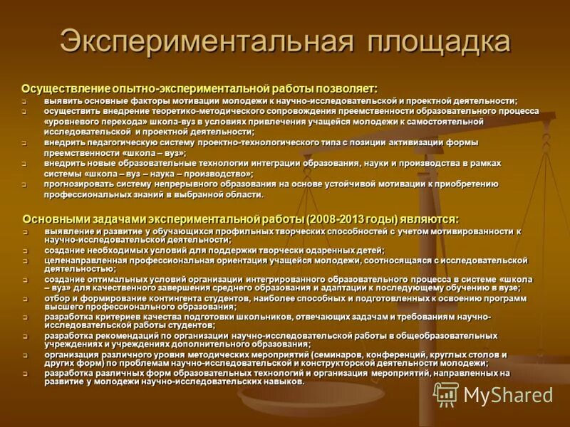 Экспериментальная основа работы. Научно экспериментальная работа. экспериментальная площадка. экспериментальной площадки. задачи. экспериментальная площадка в школе.