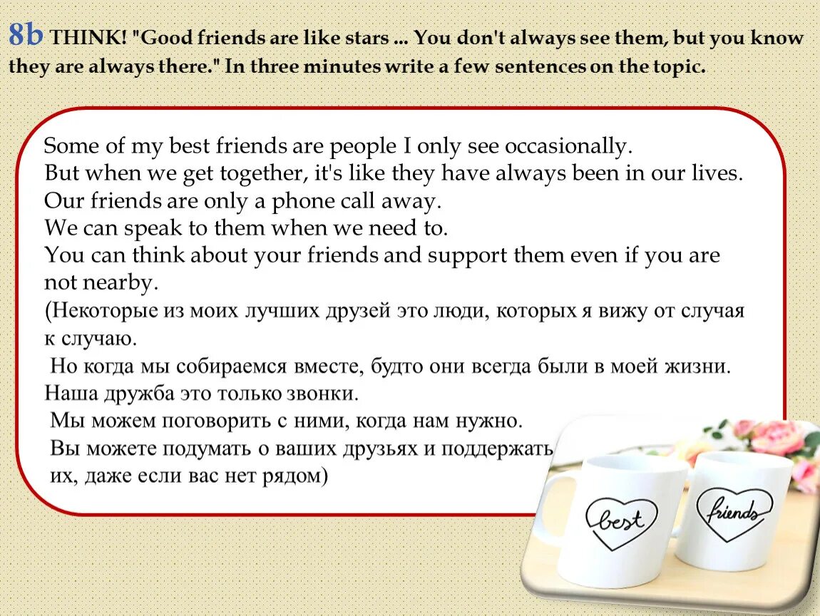 Always do перевод. Good friends are like Stars you don't always see them, but you know they are always there. They are good friends. They were good friends. Few sentences.