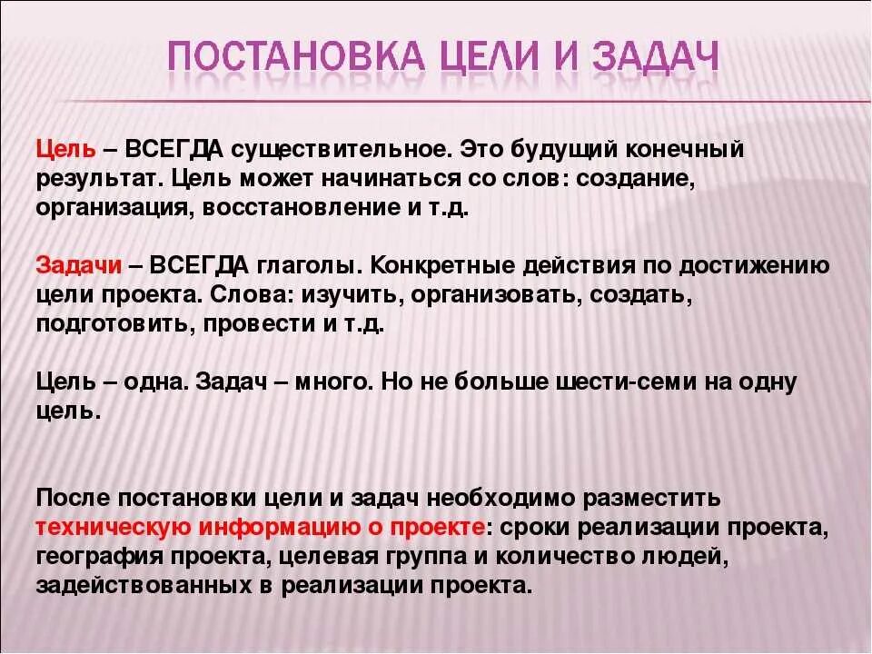 Постановка целей и задач. Цели и задачи. Постановка цели проекта. Как правильно составить цель проекта.